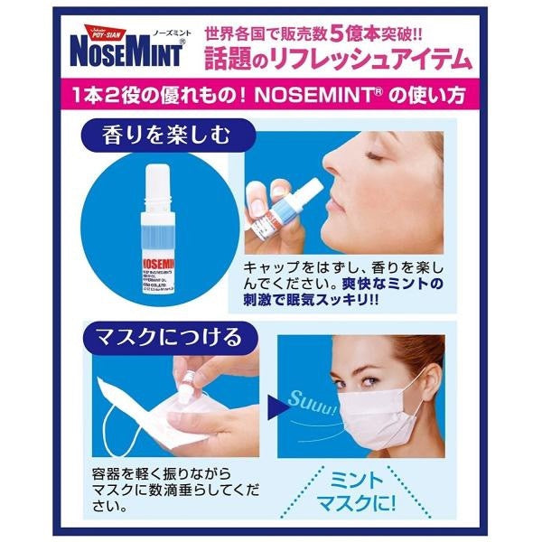 日版Nose Mint 超強薄荷提神醒腦通鼻棒