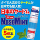 日版Nose Mint 超強薄荷提神醒腦通鼻棒