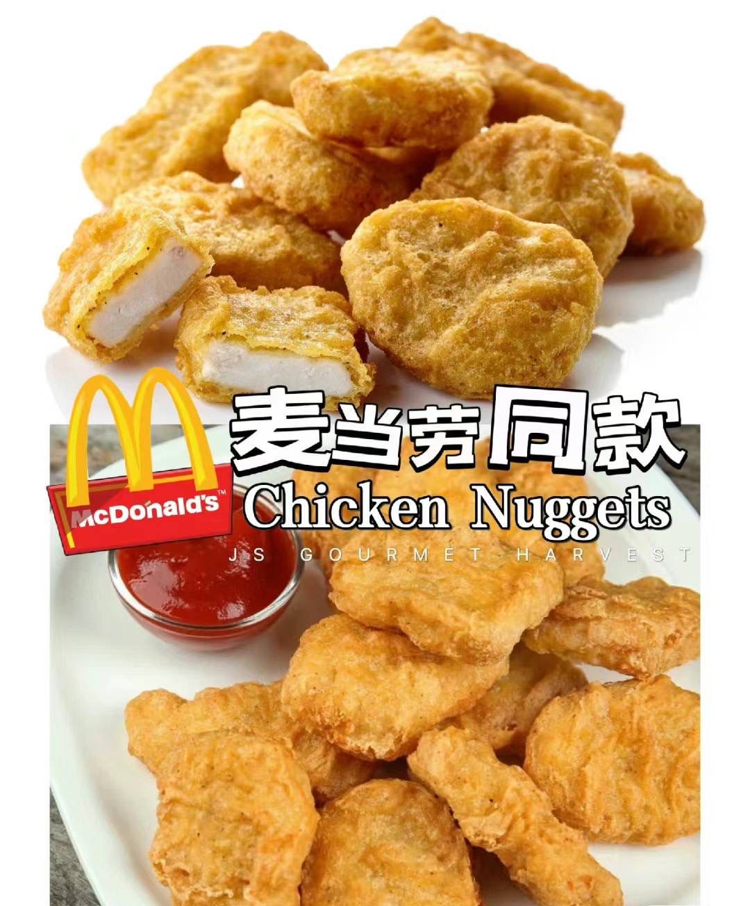 🍟好味「麥記」麥樂雞