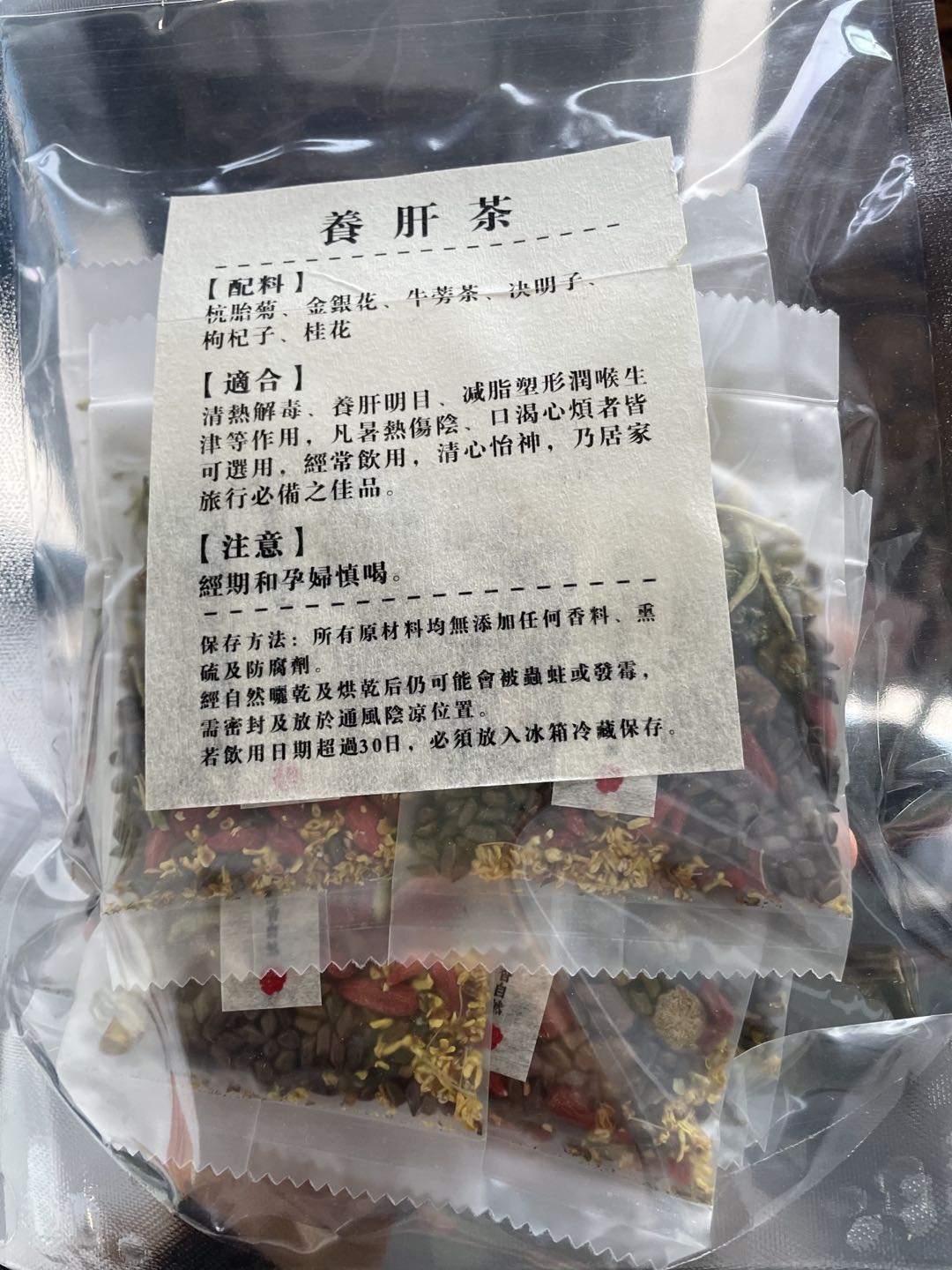 養肝茶