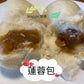 蓮蓉包 Lotus Seed Sweet Bun