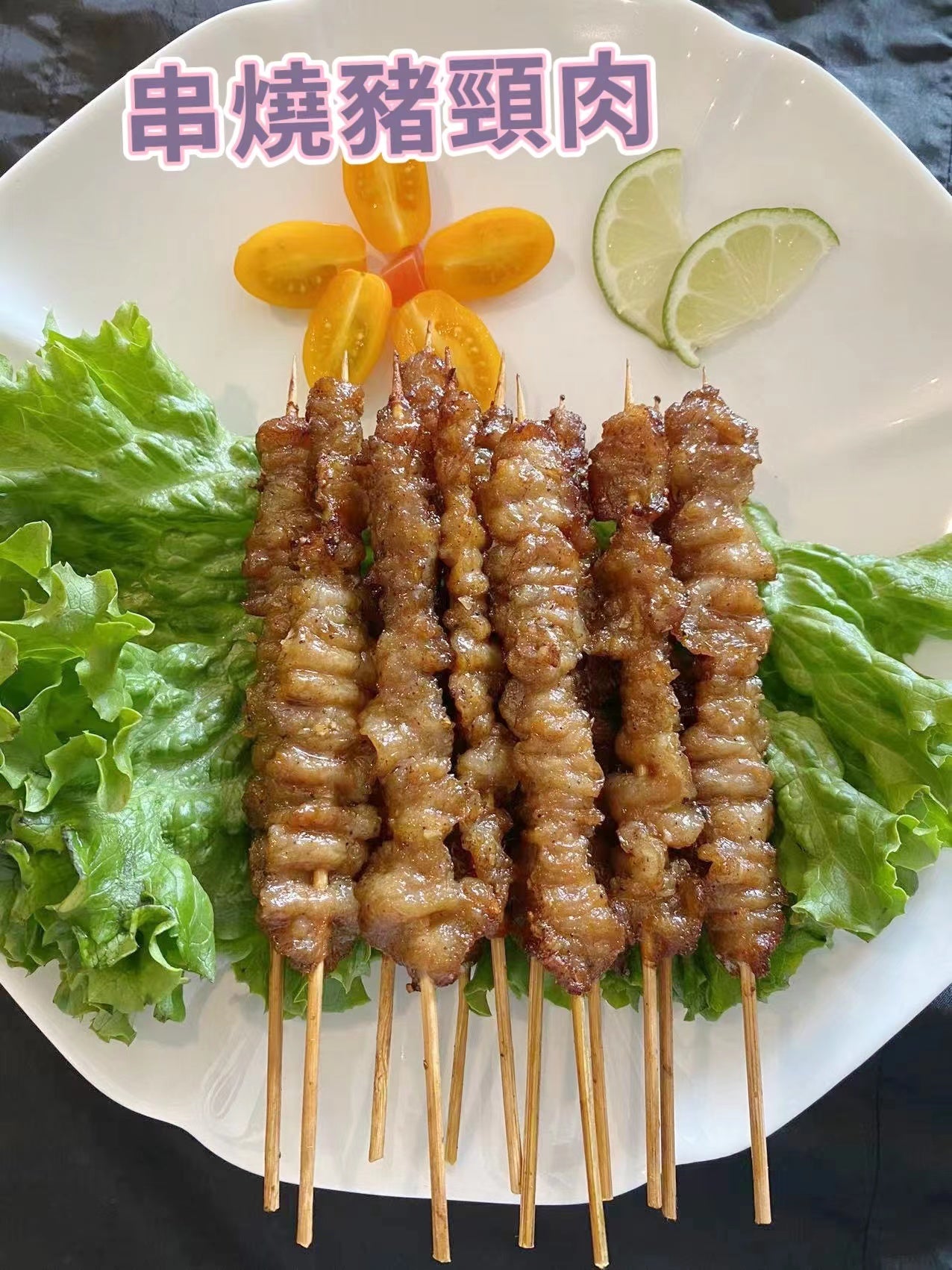 手工串燒豬頸肉 Pork Jowl Skewer