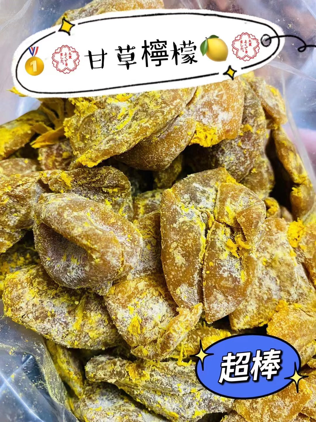 甘草檸檬 Licorice Lemon