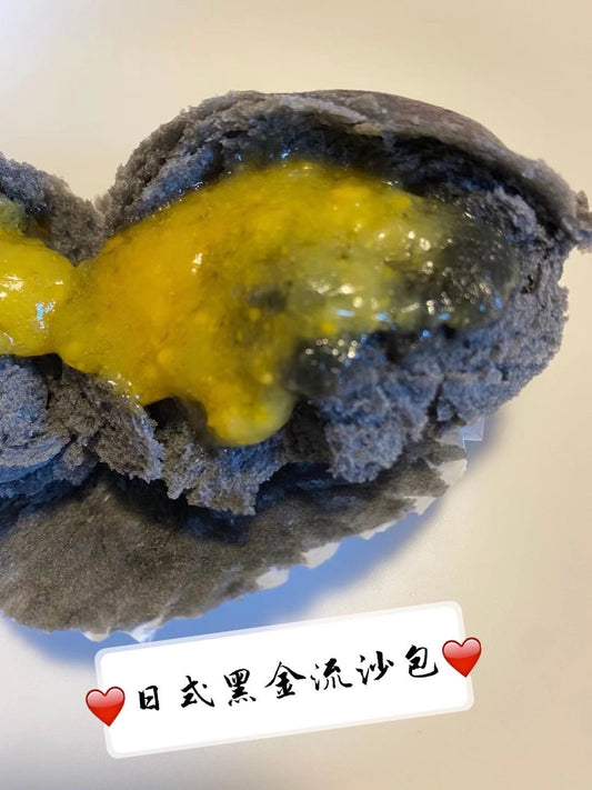 日式黑金流沙包 Black Gold Salted Egg Yolk Bun