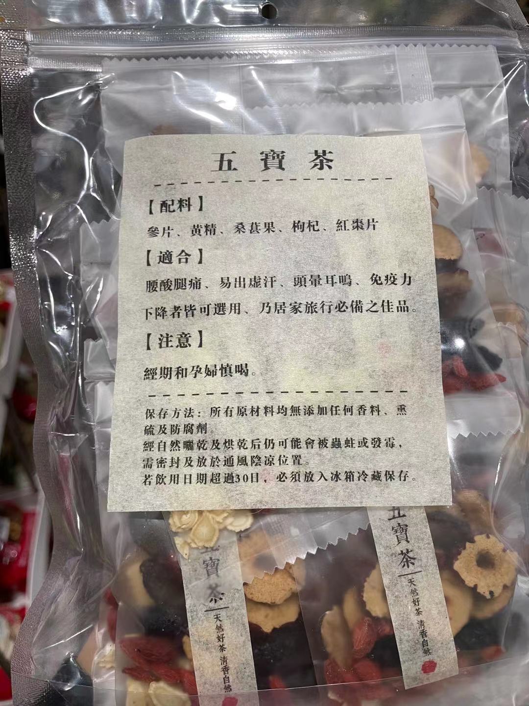 五寶茶