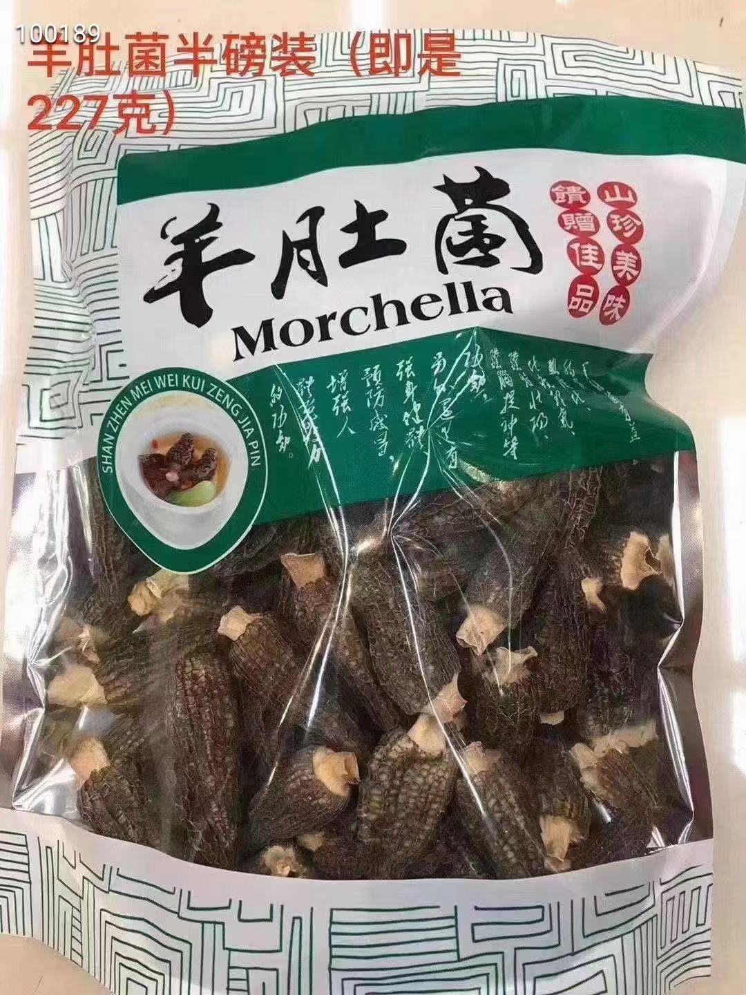 特級羊肚菌