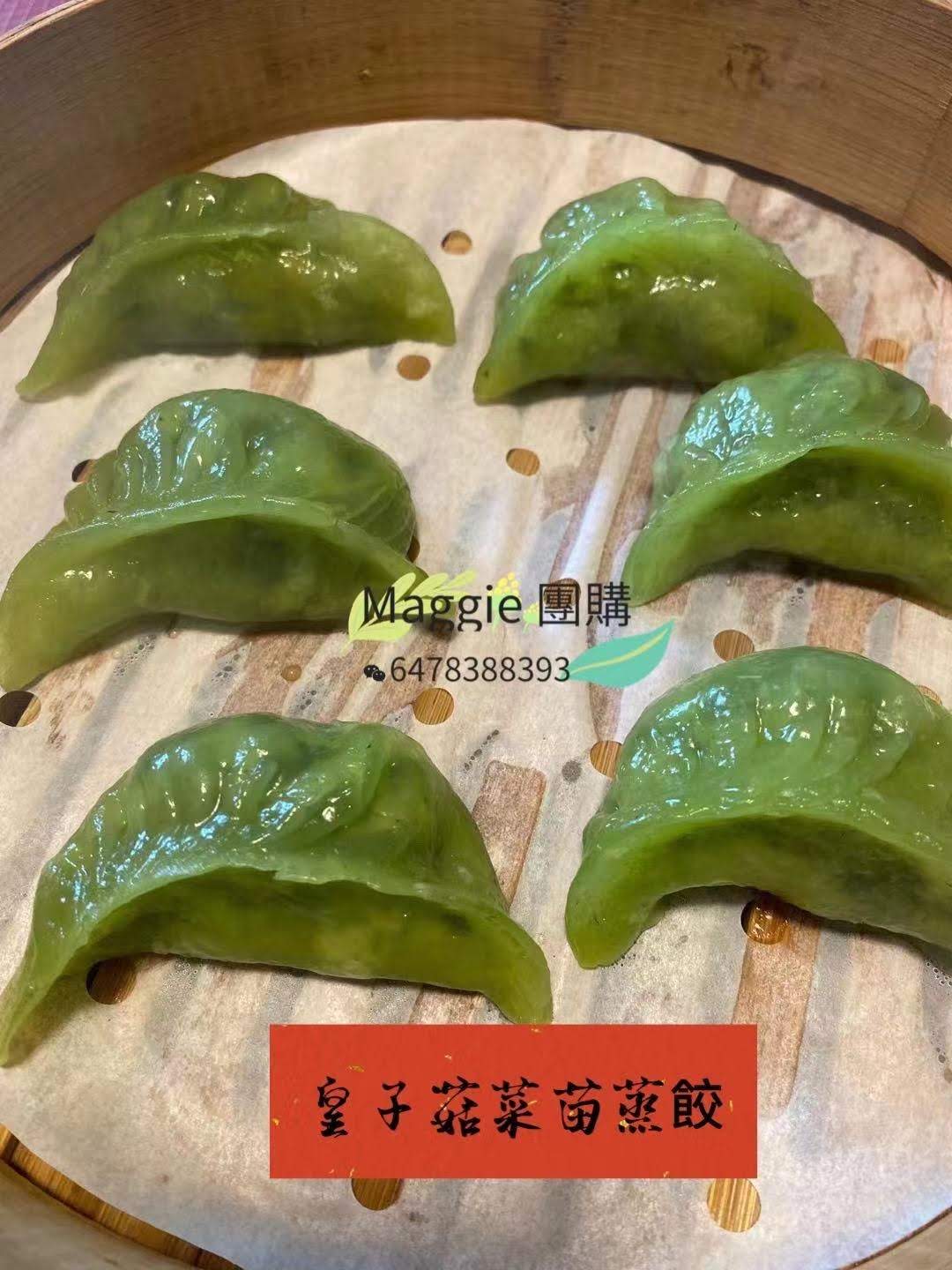 皇子菇豆苗蒸餃 King mushroom & Vegetable Steam Dumpling