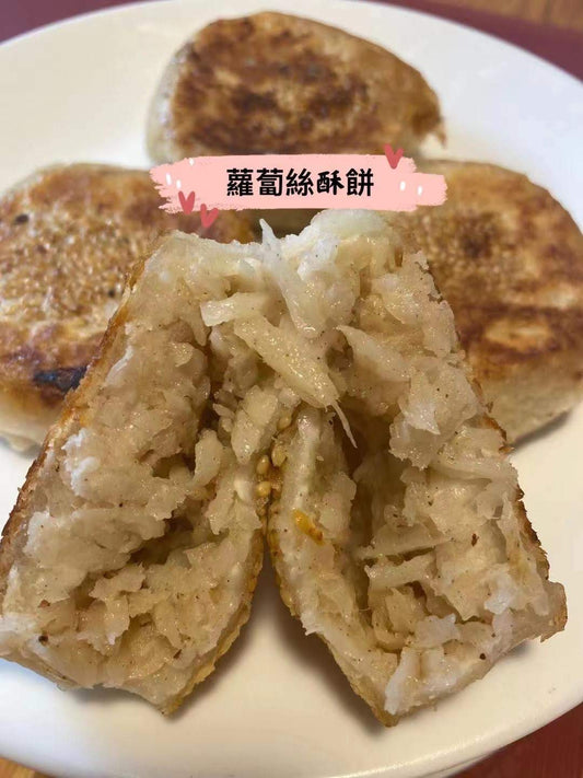 蘿蔔絲酥餅 Radish Pancake