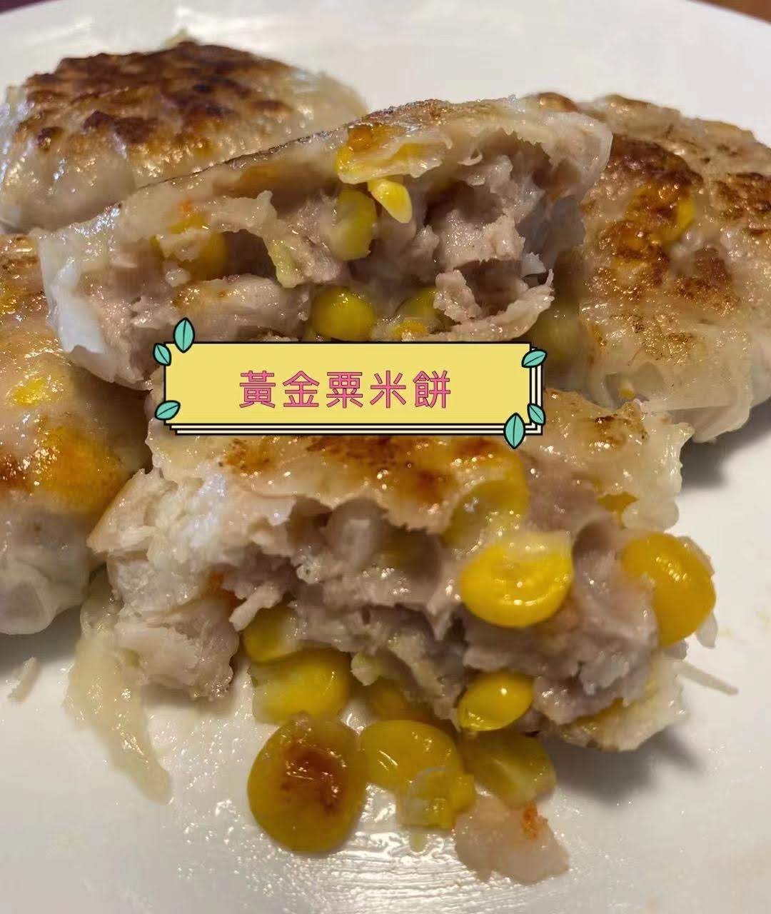 黃金粟米餅 Golden Pork & Corn Pancake