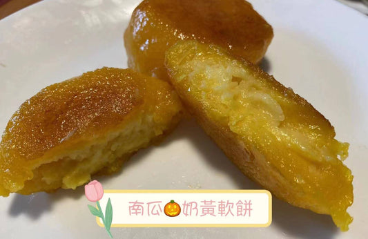 奶黃南瓜餅 Custard Squash Pancake